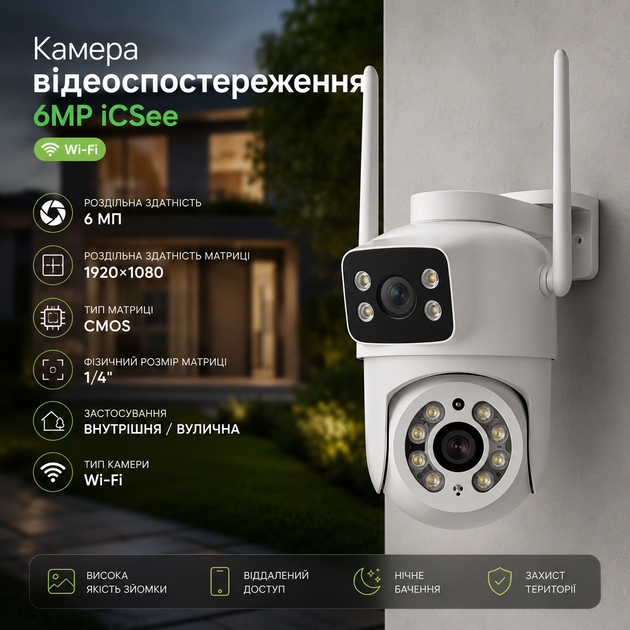 Камера видеонаблюдения 6 Мп iCSee - изображение 2