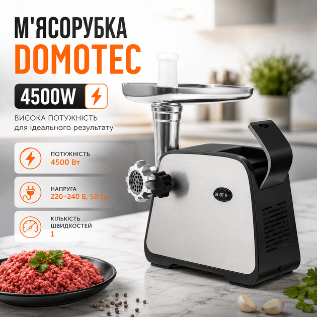 Мясорубка Domotec 4500 Вт - изображение 3