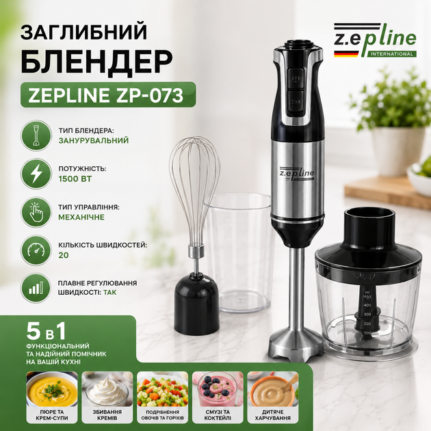 Погружной блендер Zepline ZP-073, 1500 Вт - изображение 2