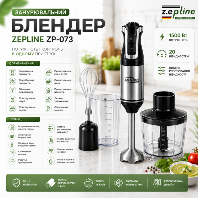 Погружной блендер Zepline ZP-073, 1500 Вт - изображение 4
