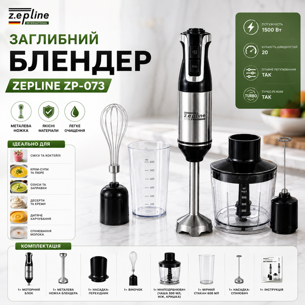 Погружной блендер Zepline ZP-073, 1500 Вт - изображение 5