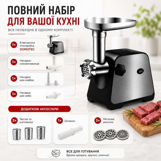 Електрична м'ясорубка Domotec 3в1 4500W - зображення 7
