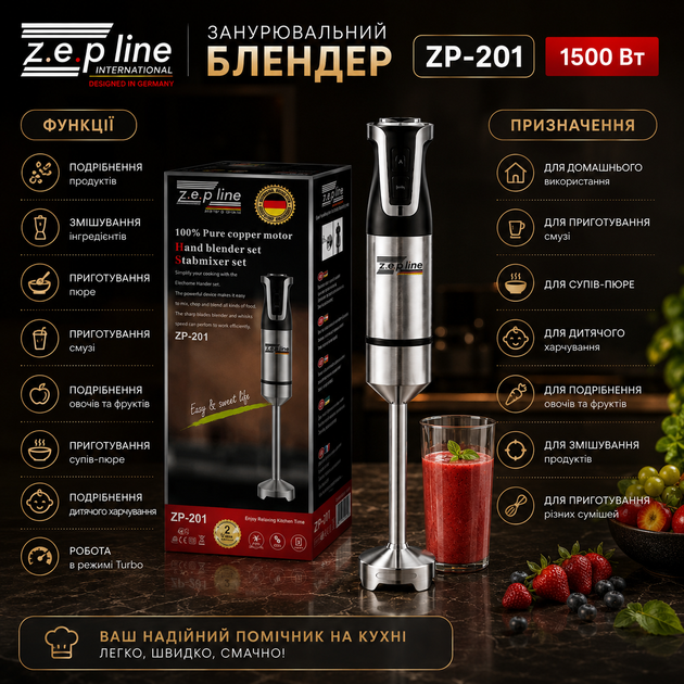 Погружной блендер Zepline ZP-201, 1500 Вт - изображение 7