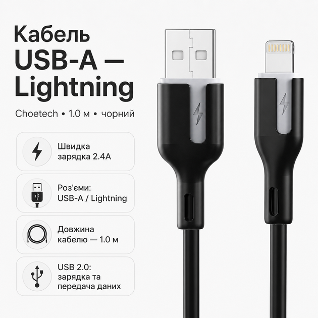 Кабель Choetech USB-A Lightning 1 м 2.4A для передачі даних Black (XAL-0003-BK-V2) - зображення 2