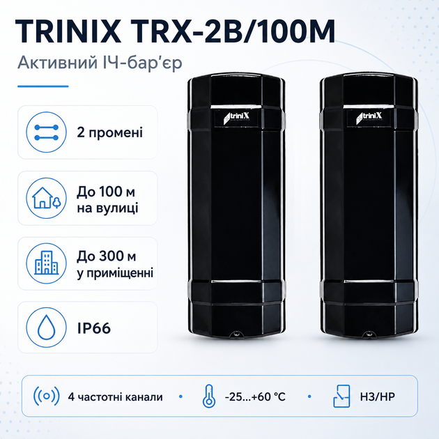 Инфракрасный барьер TRINIX TRX-2B/100M для охранной сигнализации IP66 Black - Фото 2 Инфракрасный барьер TRINIX TRX-2B/100M для охранной сигнализации IP66 Black - изображение 2