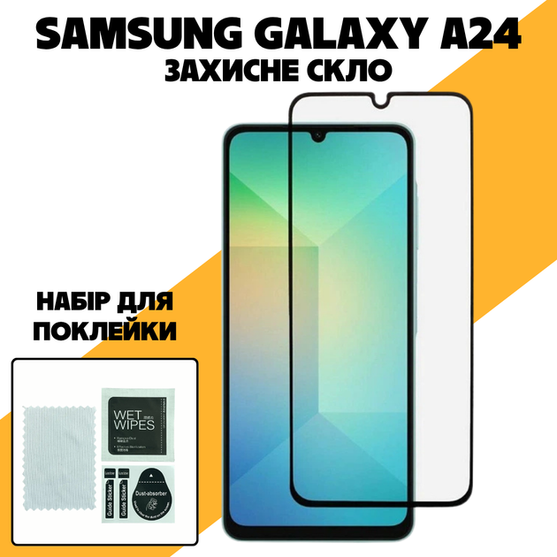 Защитное стекло для Samsung Galaxy A24 ударопрочное полноэкранное стекло для телефона самсунг галакси а24 закаленное глянцевое - Фото 3 Защитное стекло для Samsung Galaxy A24 ударопрочное полноэкранное стекло для телефона самсунг галакси а24 закаленное глянцевое - изображение 3