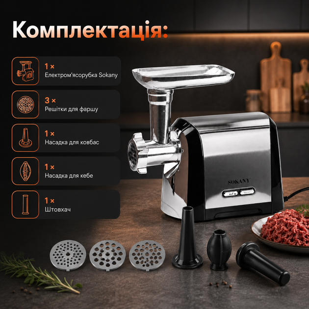 Електром'ясорубка Sokany, 3200 Вт - зображення 5