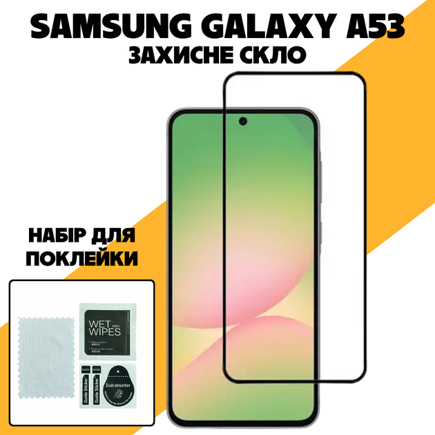 Загартоване захисне скло для Samsung Galaxy A53 глянцеве повноекранне протиударне скло на самсунг а53 - Фото 2 Загартоване захисне скло для Samsung Galaxy A53 глянцеве повноекранне протиударне скло на самсунг а53 - изображение 2