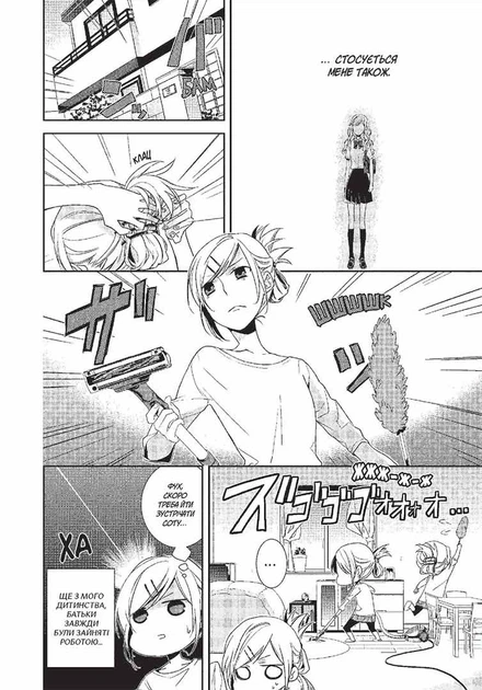 Манґа Хорімія том 1 - Фото 6 Манґа Хорімія том 1 - зображення 6