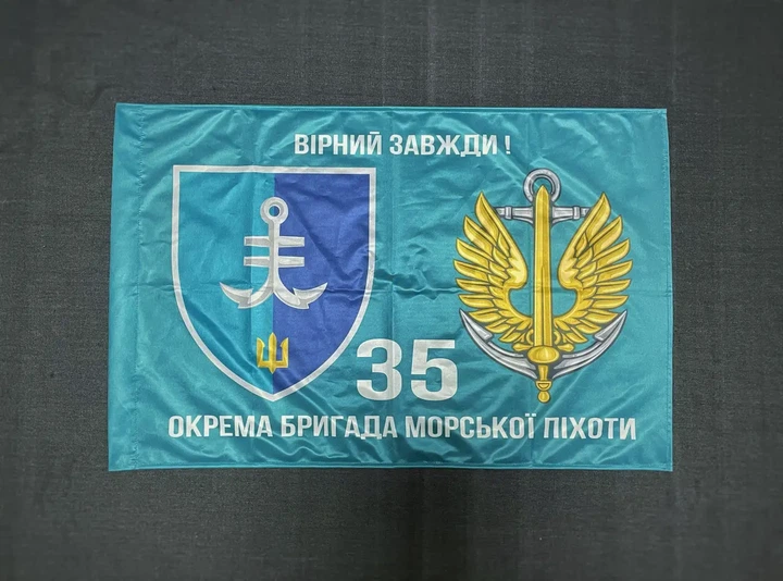 Флаг 35 ОБрМП (отдельный баригада морской пехоты) ВМС Украины 600х900 мм - изображение 3