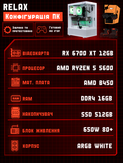 Игровой ПК Relax (RX 6700 XT 12GB / Ryzen 5 5600 / 16GB DDR4 / SSD 512GB) - изображение 2