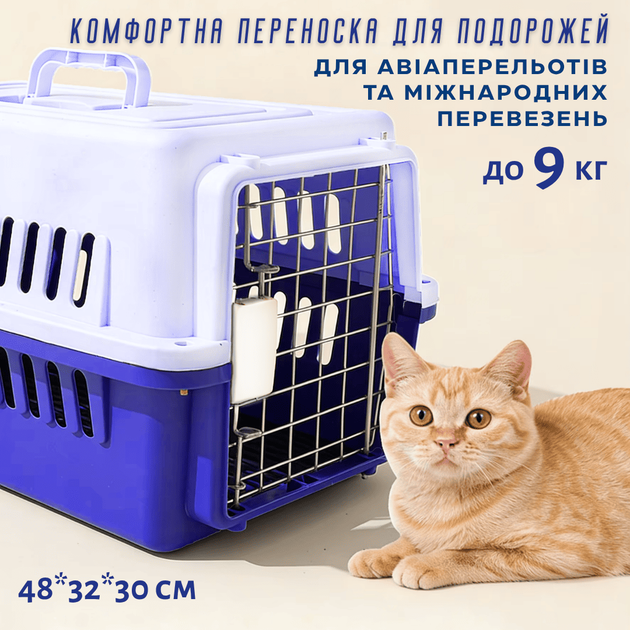 Пластиковий Контейнер для Перевезення Собак і Котів Закритого Типу з Металевими Дверцятами та Замком до 9 кг для Авіа та Авто IATA 48*32*30 см для Транспортування Тварини - зображення 2