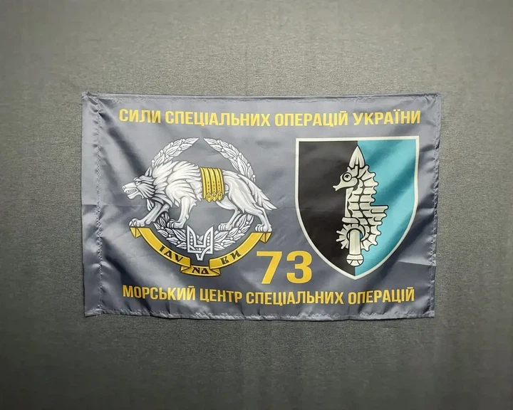 Флаг ССО 73 МЦ СпН (морского центра специального назначения) ВСУ 600х900 мм - изображение 3