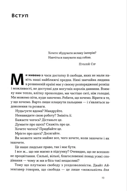 Дисципліна визначає долю. Сила самоконтролю - изображение 6