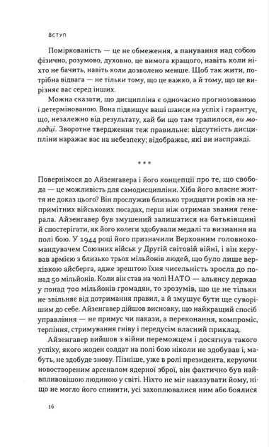 Дисципліна визначає долю. Сила самоконтролю - изображение 9