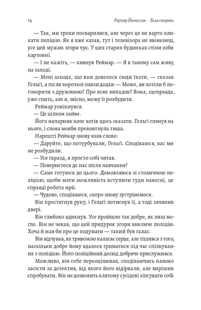Біла смерть. Трилогія «Гельґі». Книга 1 - изображение 6