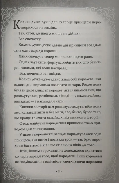 Білосніжка і дракон (або Спляча Красуня і семеро гномів) - зображення 3