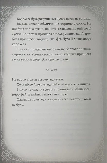 Білосніжка і дракон (або Спляча Красуня і семеро гномів) - зображення 7