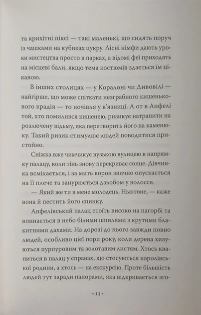 Білосніжка і дракон (або Спляча Красуня і семеро гномів) - зображення 11