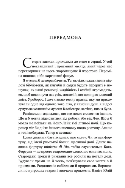 Книга «Клойстерс». Автор - Кеті Гейс - Фото 2 Книга «Клойстерс». Автор - Кеті Гейс - зображення 2