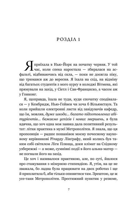 Книга «Клойстерс». Автор - Кеті Гейс - Фото 4 Книга «Клойстерс». Автор - Кеті Гейс - зображення 4