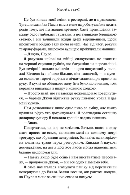 Книга «Клойстерс». Автор - Кеті Гейс - Фото 6 Книга «Клойстерс». Автор - Кеті Гейс - зображення 6
