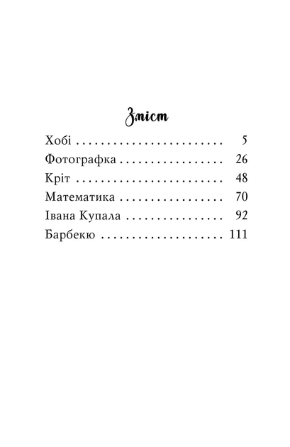 Книга «Знайомтеся, Шерлок! Як воно — бути вірним другом? Книга 5». Автор - Леся Антонова - Фото 2 Книга «Знайомтеся, Шерлок! Як воно — бути вірним другом? Книга 5». Автор - Леся Антонова - изображение 2