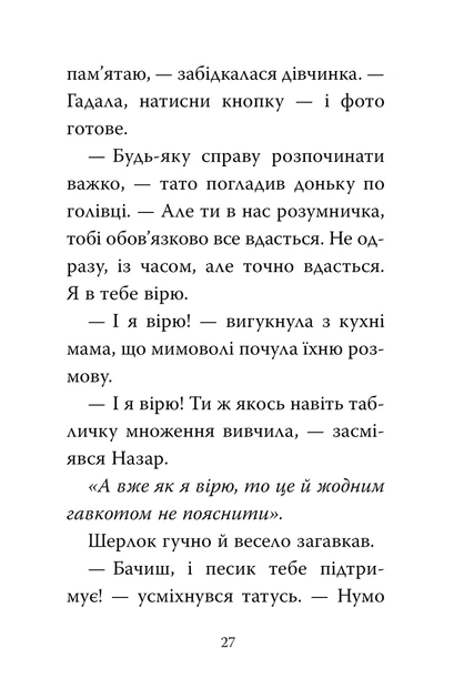 Книга «Знайомтеся, Шерлок! Як воно — бути вірним другом? Книга 5». Автор - Леся Антонова - Фото 4 Книга «Знайомтеся, Шерлок! Як воно — бути вірним другом? Книга 5». Автор - Леся Антонова - изображение 4