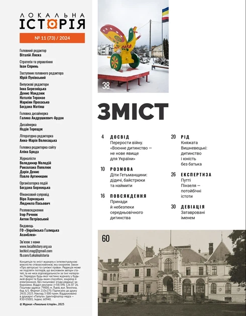 Локальная история. Детство No11/2024 - Фото 2 Локальная история. Детство No11/2024 - изображение 2