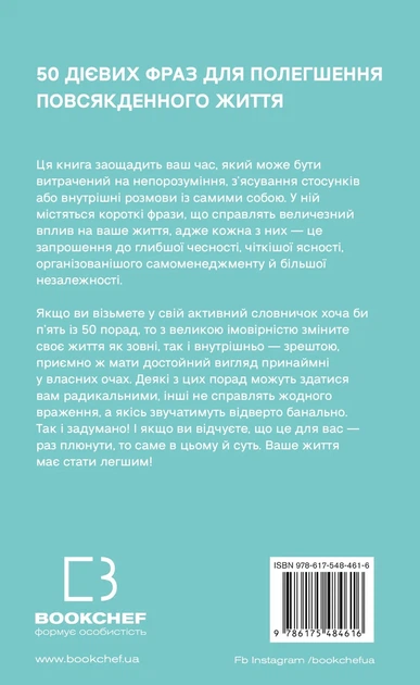 Книга «50 фраз, які полегшують життя. Компас вашої внутрішньої незалежності». Автор - Карін Кушік - изображение 2