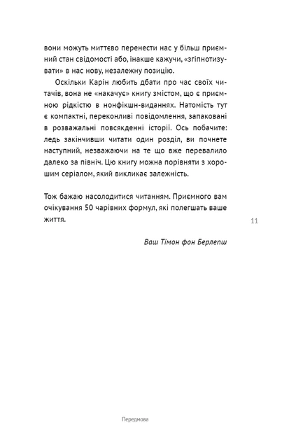 Книга «50 фраз, які полегшують життя. Компас вашої внутрішньої незалежності». Автор - Карін Кушік - изображение 8