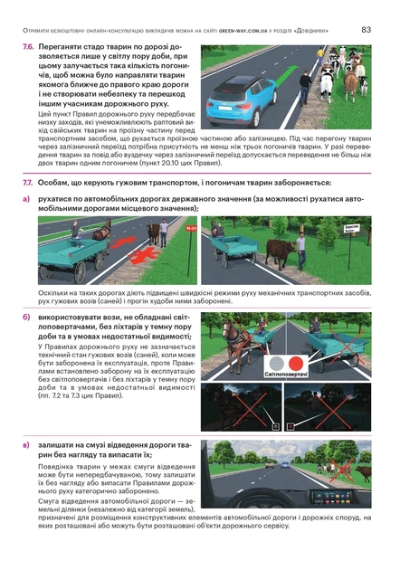 Книга «Правила дорожнього руху України 2026 з коментарями та ілюстраціями». Автор - Колектив авторів - Фото 6 Книга «Правила дорожнього руху України 2026 з коментарями та ілюстраціями». Автор - Колектив авторів - изображение 6