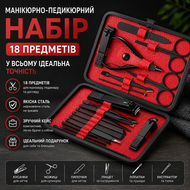 Манікюрно-педикюрний набір 18 предметів в кейсі - Фото 1 Манікюрно-педикюрний набір 18 предметів в кейсі - зображення 1