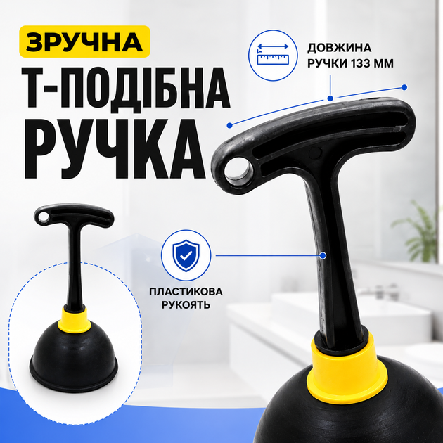 Вантуз универсальный BRS Black-Yellow 12.2 см с резиновым куполом и Т-образной ручкой для раковины ванны душа биде и унитаза - Фото 3 Вантуз универсальный BRS Black-Yellow 12.2 см с резиновым куполом и Т-образной ручкой для раковины ванны душа биде и унитаза - изображение 3