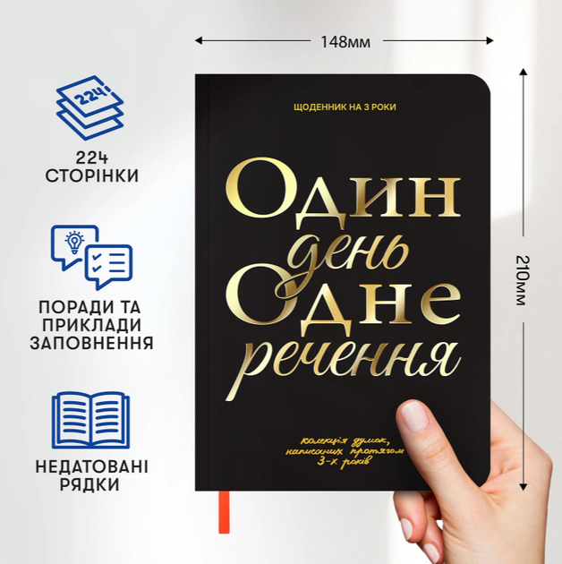 Щоденник на 3 роки «Один день одне речення» чорний - зображення 4