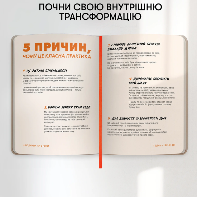 Щоденник на 3 роки «Один день одне речення» світлий - зображення 6