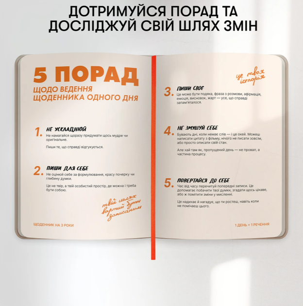 Щоденник на 3 роки «Один день одне речення» світлий - зображення 7