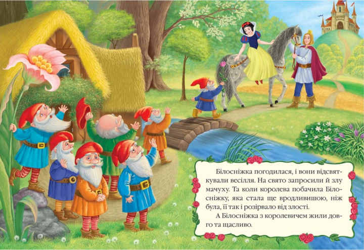 Білосніжка. Казкова мозаїка//9786177166763 - зображення 2