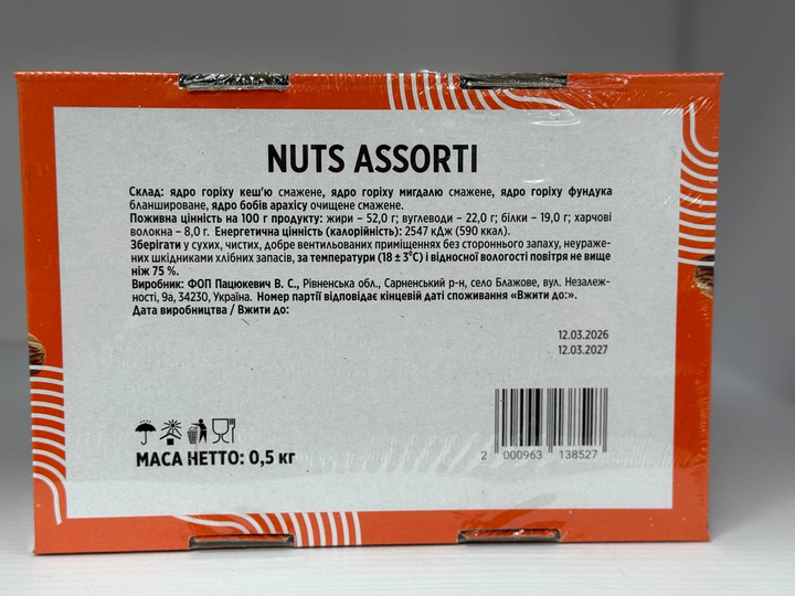 Асорті горіхів Nuts Assorti, 500 г - Фото 4 Асорті горіхів Nuts Assorti, 500 г - зображення 4