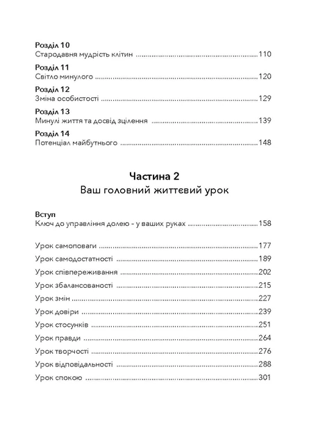 Крайон. Велика книга: Хроніки Акаші. Голос Всесвіту - Фото 7 Крайон. Велика книга: Хроніки Акаші. Голос Всесвіту - изображение 7