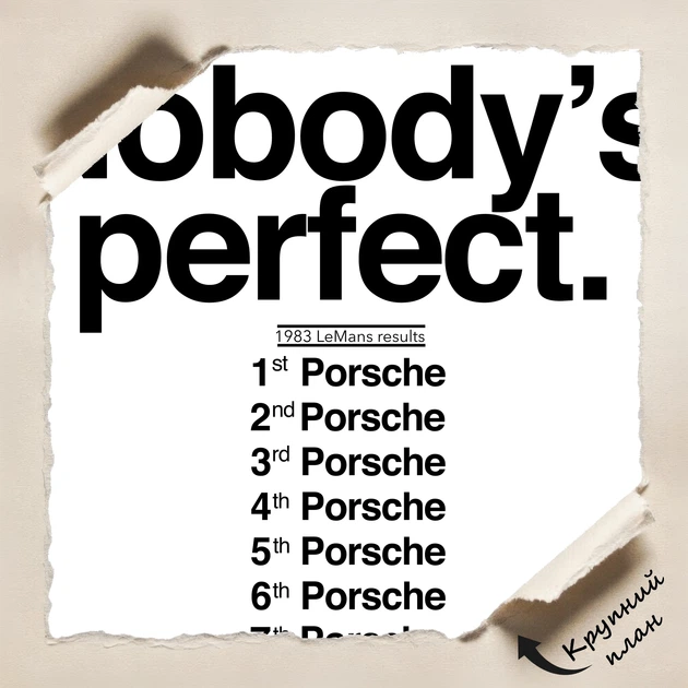 Постер Ніхто не ідеальний, Порше, Nobody's Perfect, Porsche Poster, 1983 LeMans, A3 42×30 см (id6719) - зображення 4