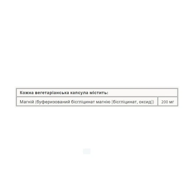 Магний бисглицинат Magnesium Bisglycinate Pure 200 мг Natural Factors, 250 капсул - изображение 5