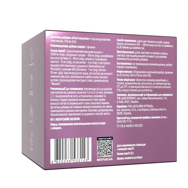 Бьюти коллаген, Beauty Collagen, Biotus, 30 флаконов (каждый по 25 мл) - изображение 2
