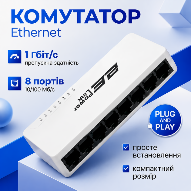 Коммутатор сетевой 2E PowerLink SF108C белый 8xFE 10/100 Мбит/с настольный (884032м) - Фото 1 Коммутатор сетевой 2E PowerLink SF108C белый 8xFE 10/100 Мбит/с настольный (884032м) - изображение 1