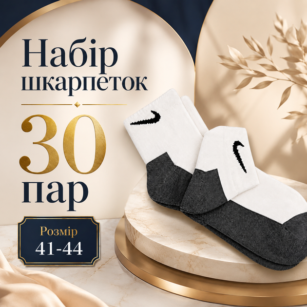 Носки Nike короткие комбинированные черно-белые 30 пар размер 41-44 спортивные носки под кроссовки для тренировок - Фото 1 Носки Nike короткие комбинированные черно-белые 30 пар размер 41-44 спортивные носки под кроссовки для тренировок - изображение 1