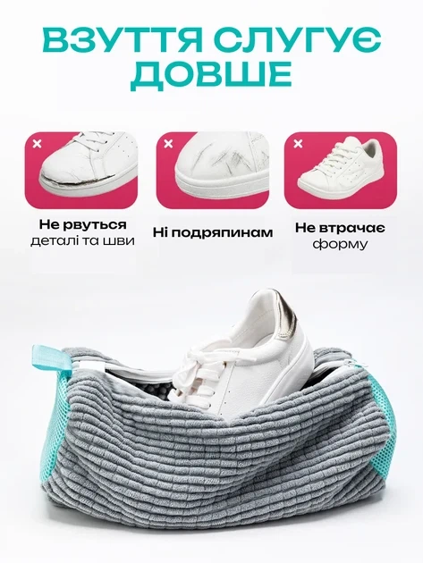 Мішок сумка для безпечного прання дитячого дорослого взуття в пральній машині чохол для кросівок із захистом від деформації - зображення 7