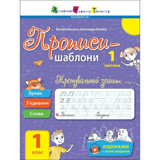 Тренувальний зошит Прописи-шаблони 1 клас 15903, 1 частина - Фото 1 Тренувальний зошит Прописи-шаблони 1 клас 15903, 1 частина - зображення 1