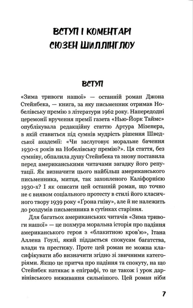 Зима тривоги нашої - изображение 4