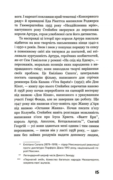 Зима тривоги нашої - изображение 10