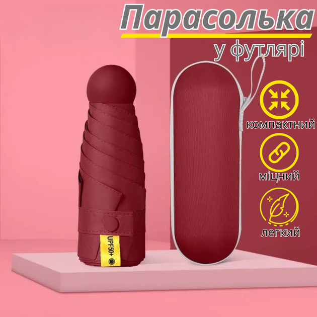 Зонт карманный от дождя,солнца.мини-зонт в футляре, механический на 8 спиц в чехле цвет бордовый (zont_wine-red) - изображение 5